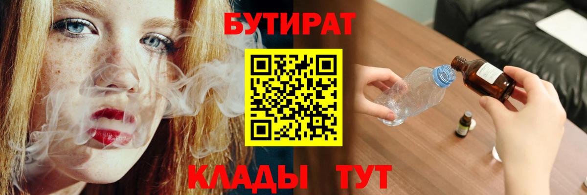 БУТИРАТ  Вход с VPN  Киров  БУТИРАТ жидкий экстази 