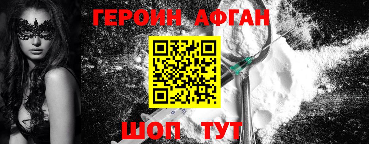 ГЕРОИН  Вход с VPN  Киров  Героин Афган 