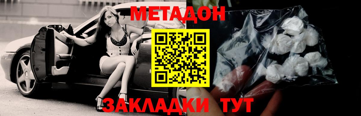 Метадон кристалл Киров